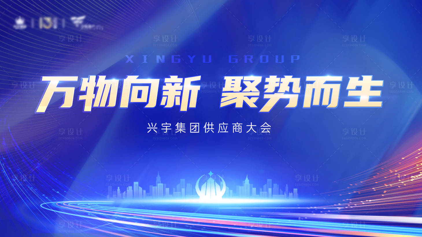 源文件下載【享設計】搜索編號：27110017060835159【會議主畫面】