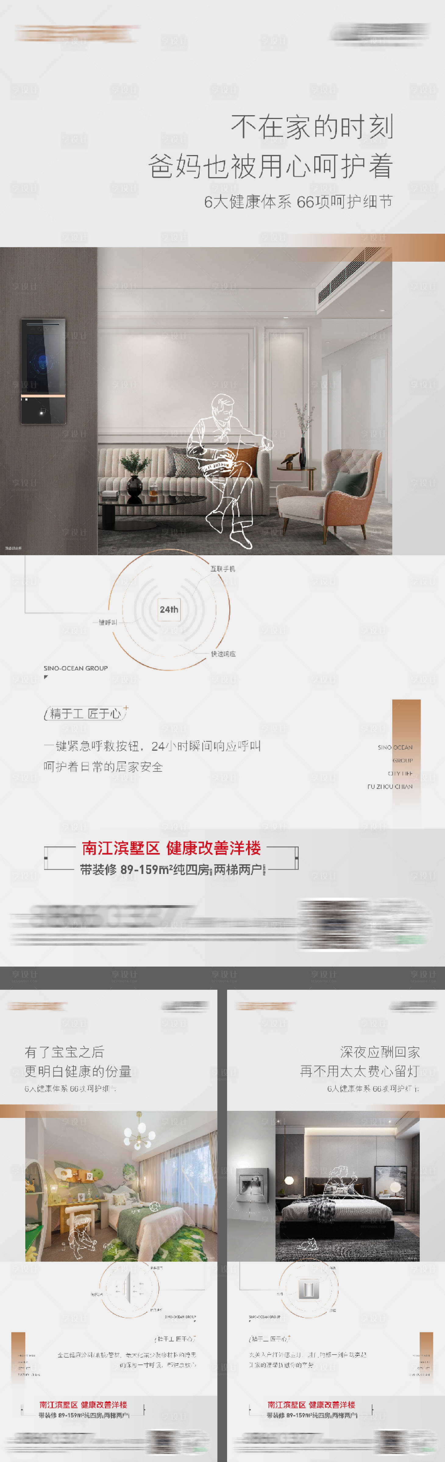 源文件下载【地产智能化价值点系列单图】编号：50820016795752919