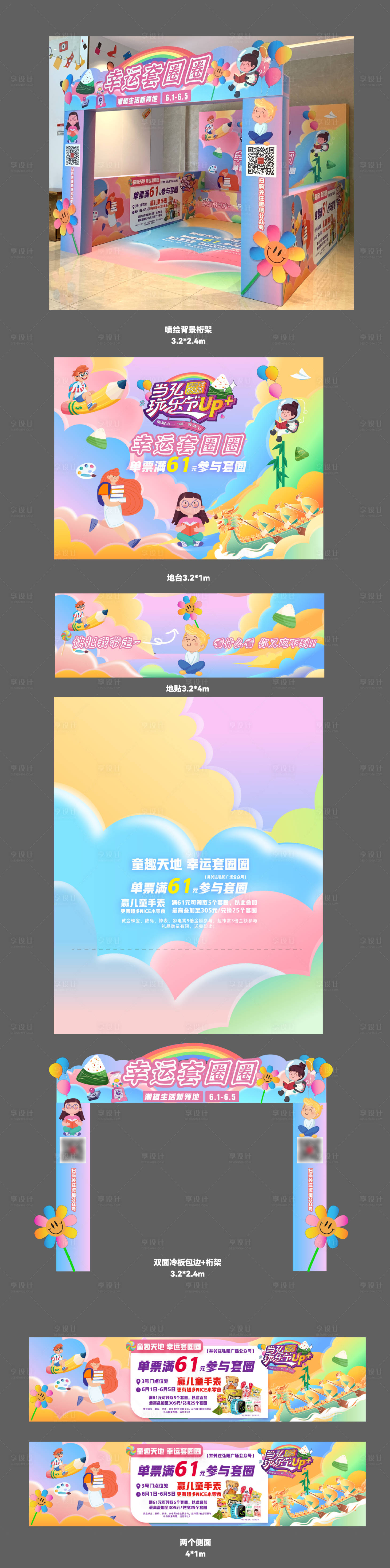 源文件下載【享設(shè)計(jì)】搜索編號(hào)：81490016809072109【幸運(yùn)套圈圈活動(dòng)物料】