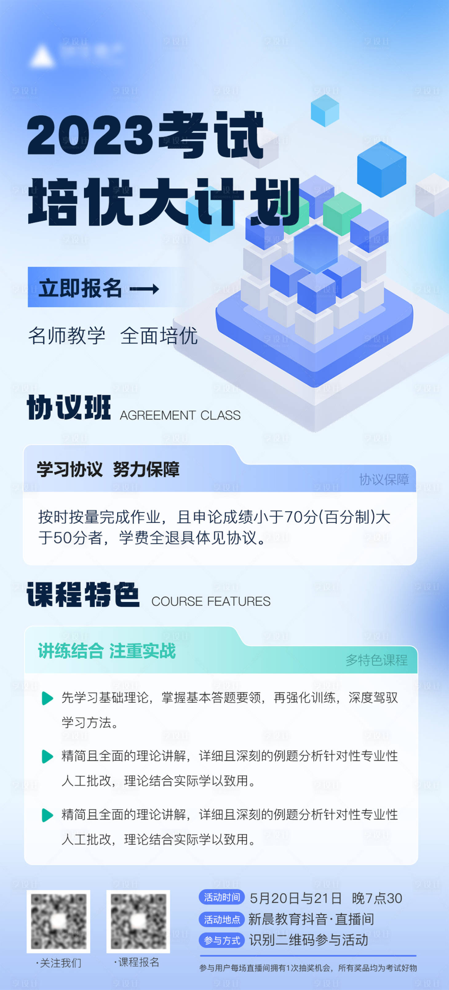 源文件下载【考试培训机构国考海报】编号：13650016947822110