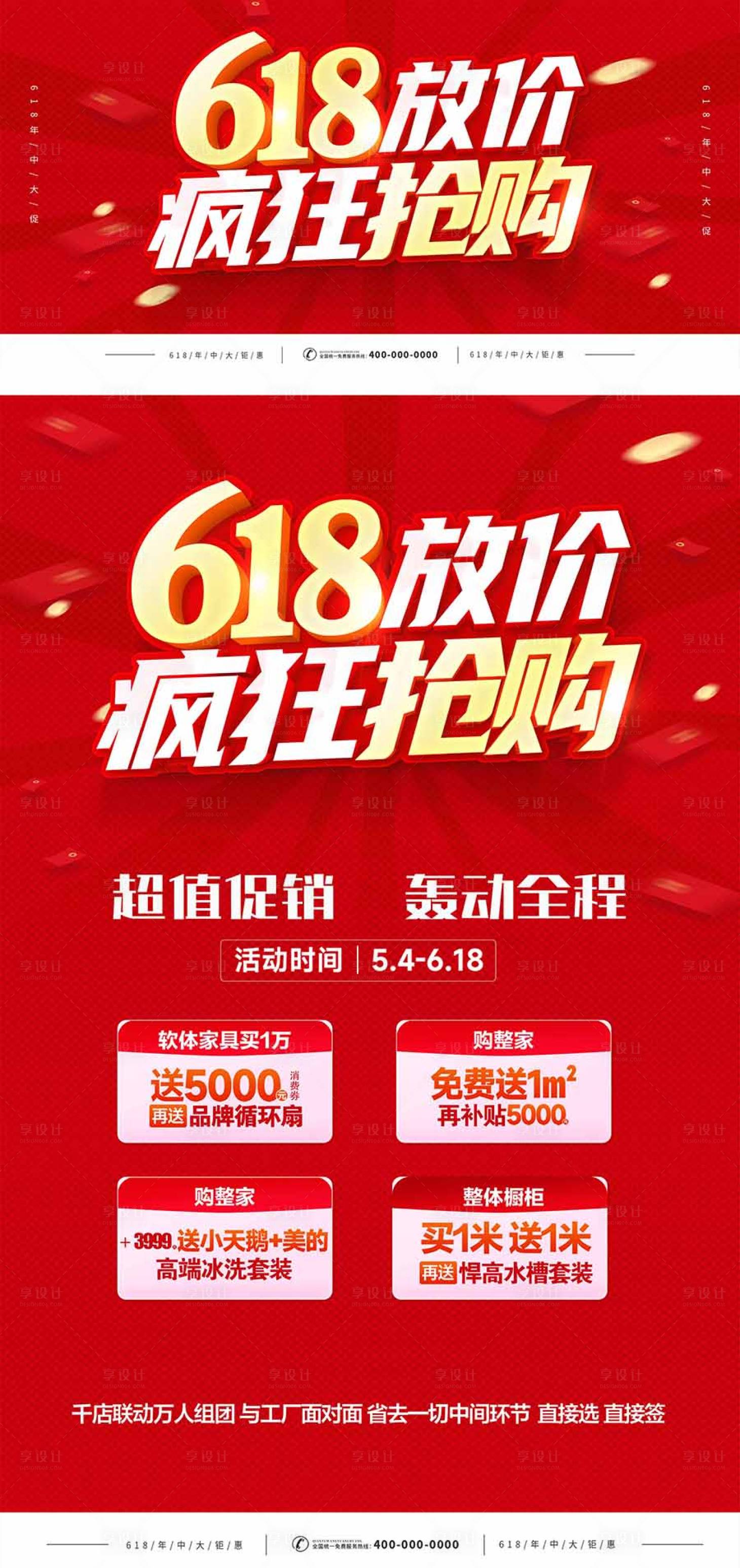 源文件下載【享設計】搜索編號：17320016971283288【618促銷背景板】