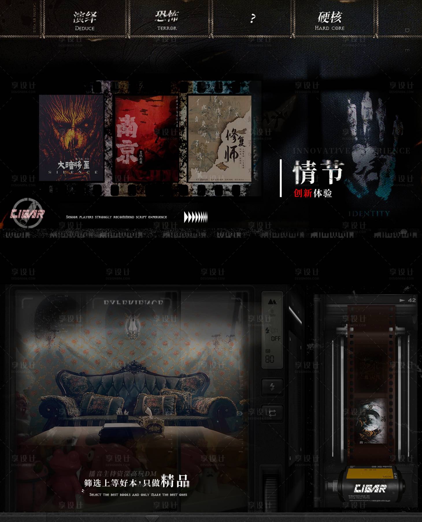 源文件下載【享設計】搜索編號：34450016526094421【劇本殺 】