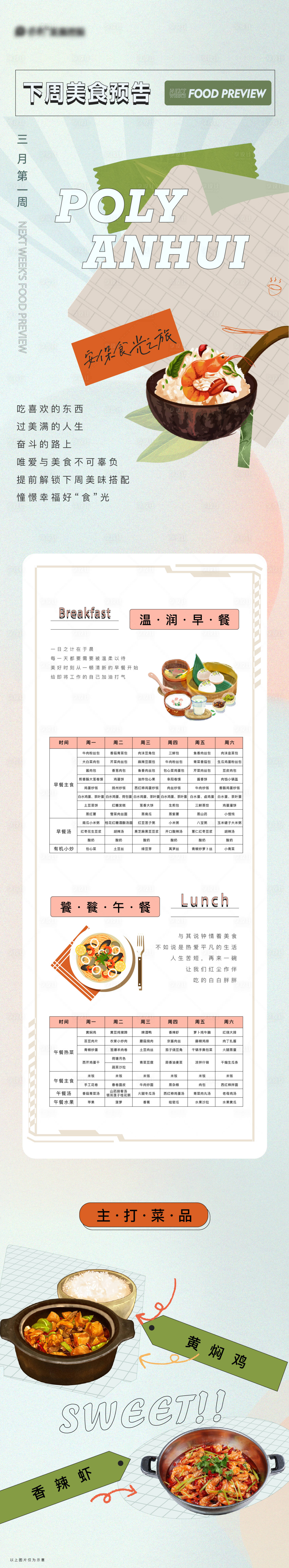 源文件下载【享设计】搜索编号：31130016931879647【美食菜谱长图】