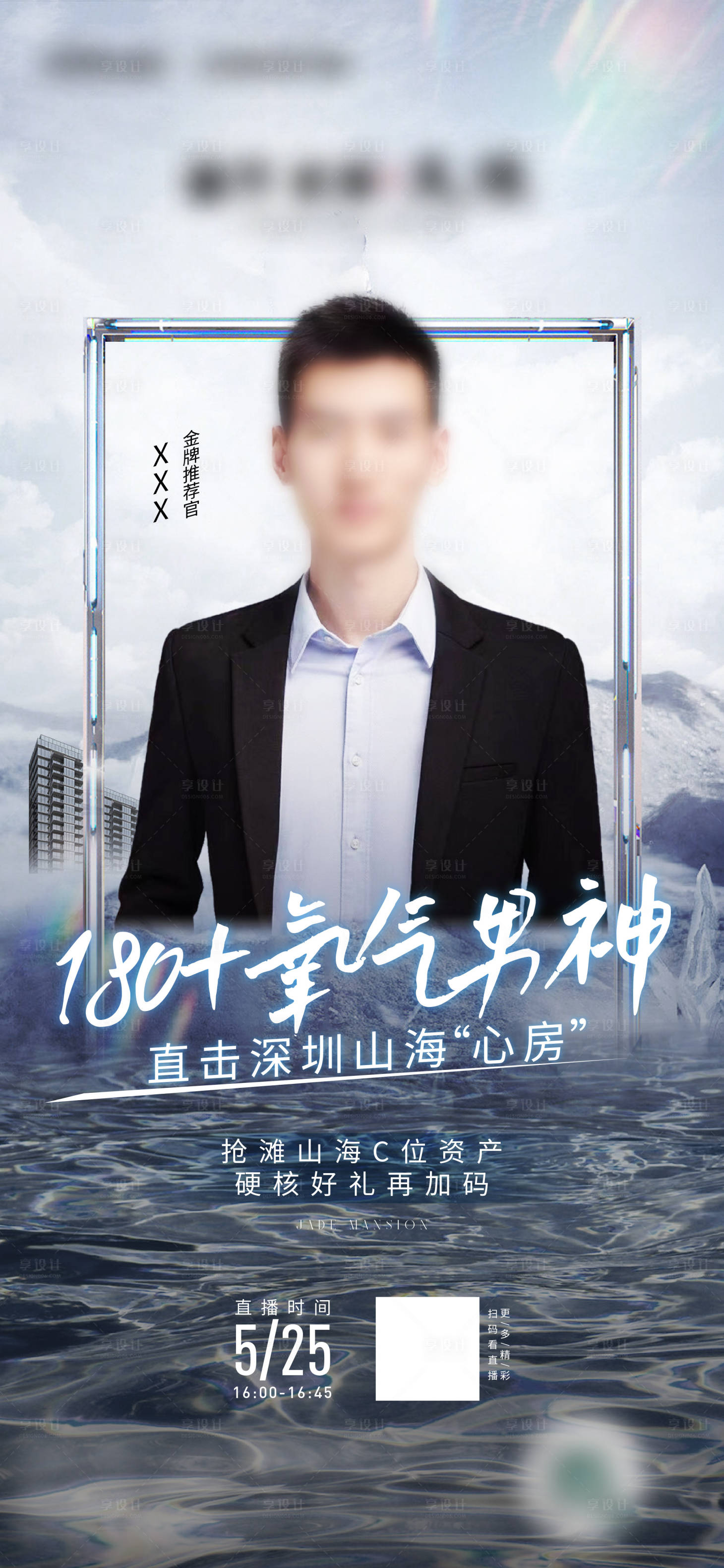 源文件下载【直播人物海报】编号：90620016640284058