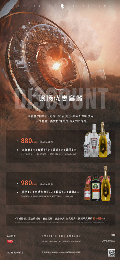 源文件下载【酒吧夜店日常邀约海报】编号：50680016811609820
