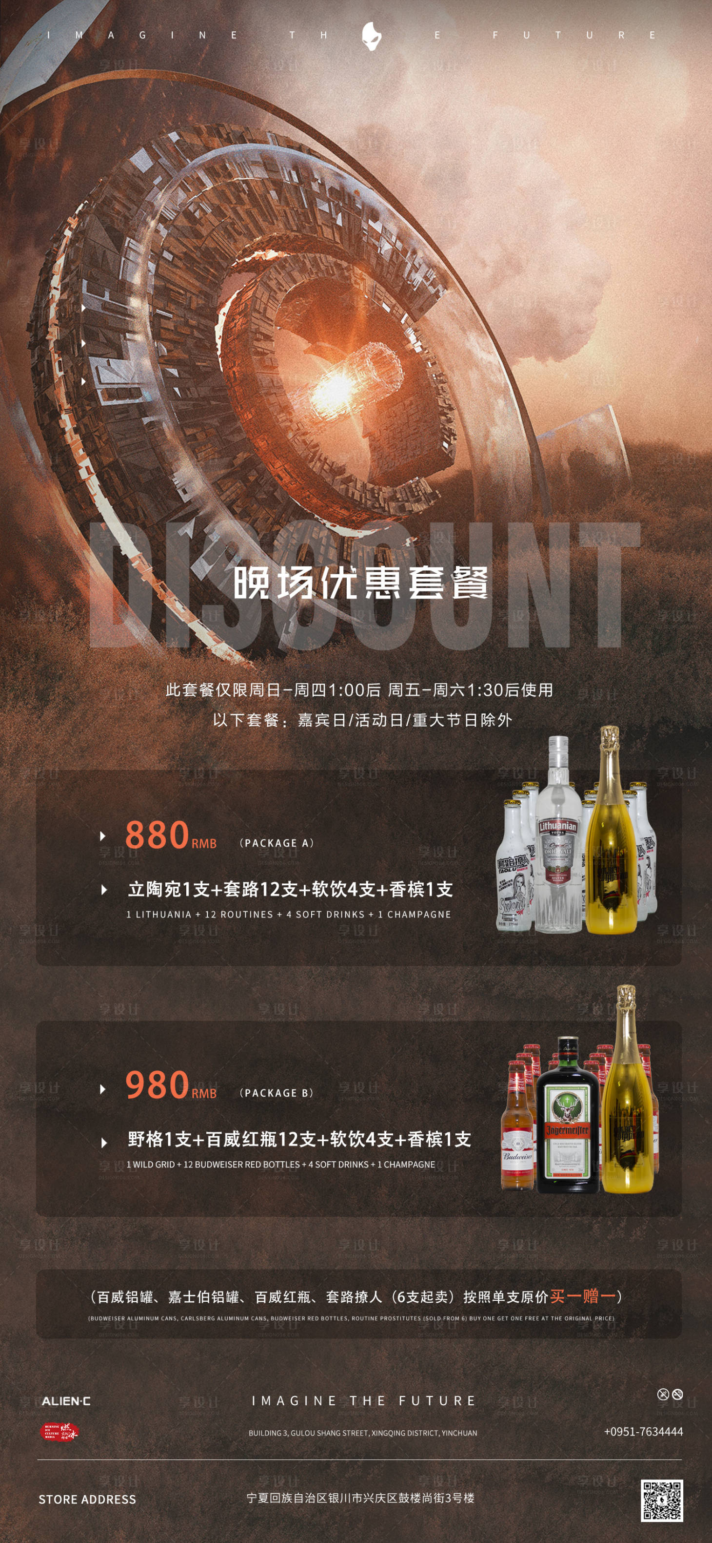 源文件下載【享設計】搜索編號：50680016811609820【酒吧夜店日常邀約海報】