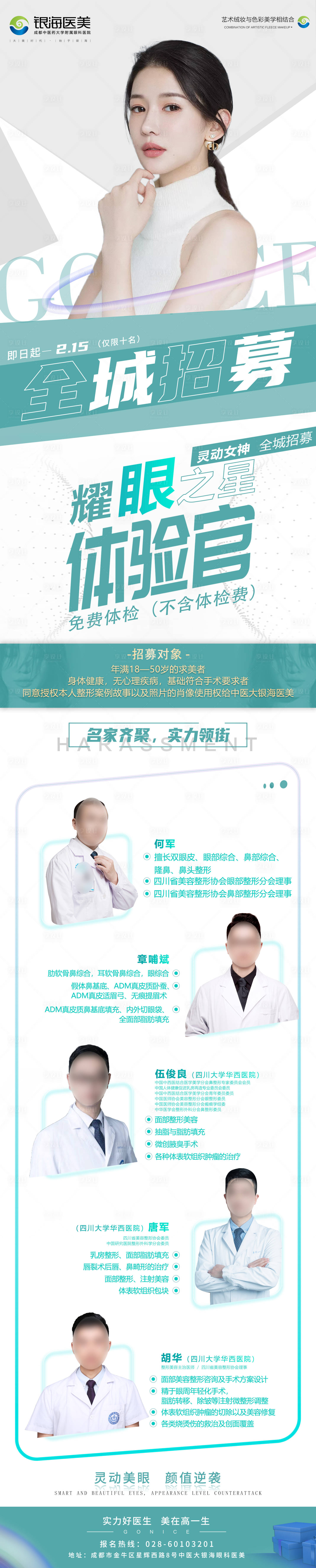 源文件下载【医美全程招募长图】编号：82260016756511343