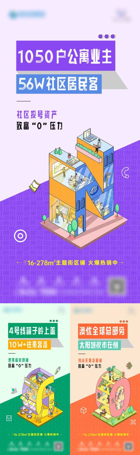 源文件下载【商铺商业系列海报】编号：13380016577927700
