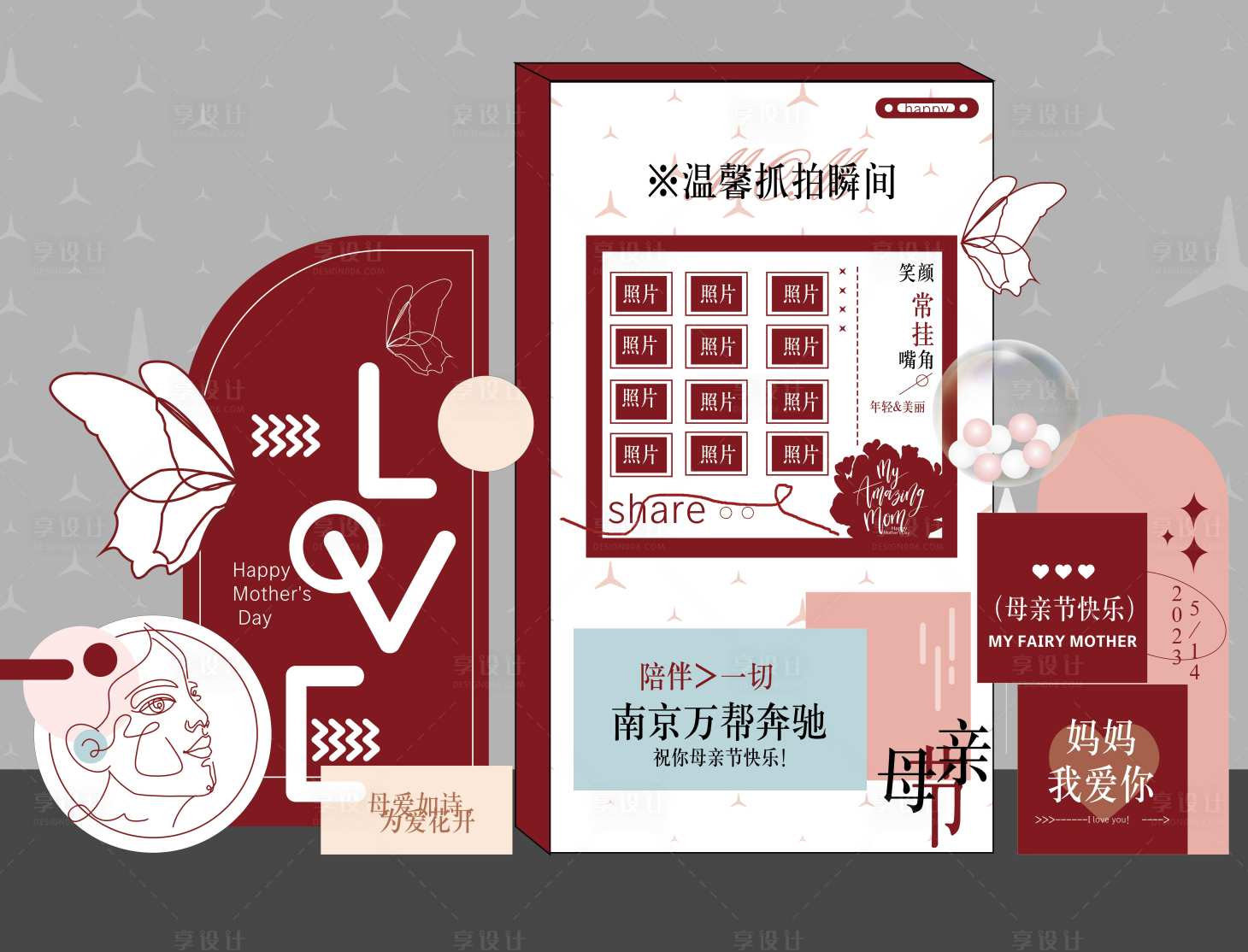 源文件下载【享设计】搜索编号：75520016455467757【母亲节活动布置】