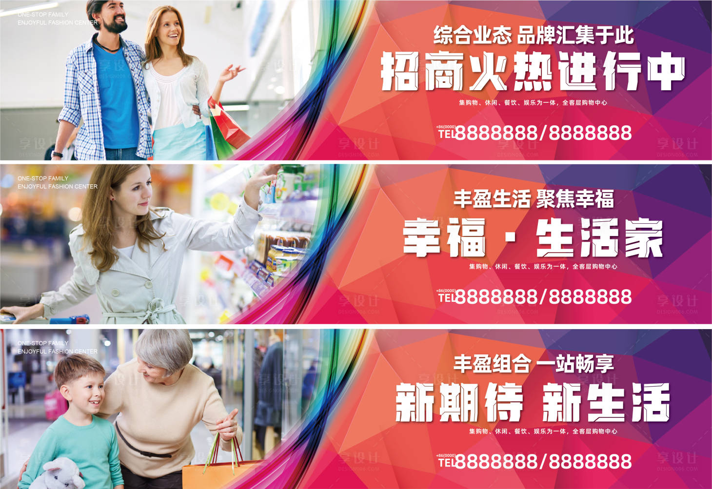 源文件下载【商业综合体招商围挡系列海报】编号：96790016740538865