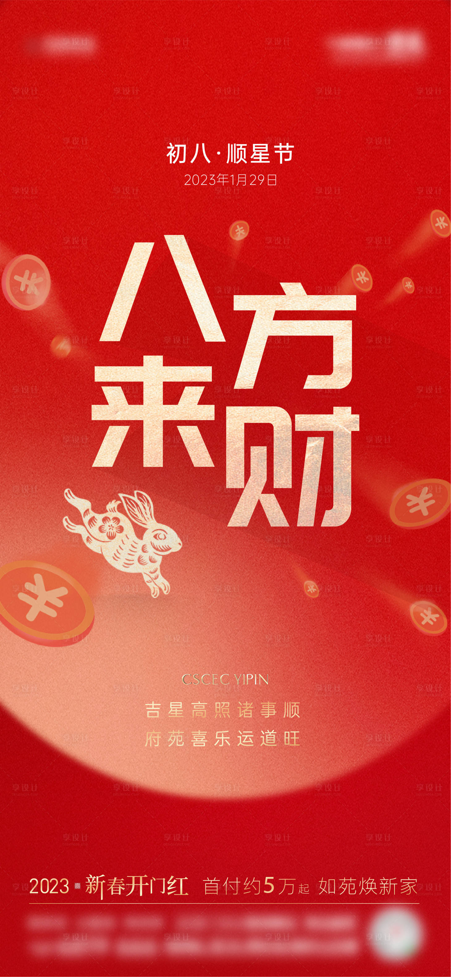 源文件下載【開工大吉海報】編號：10260016809345287