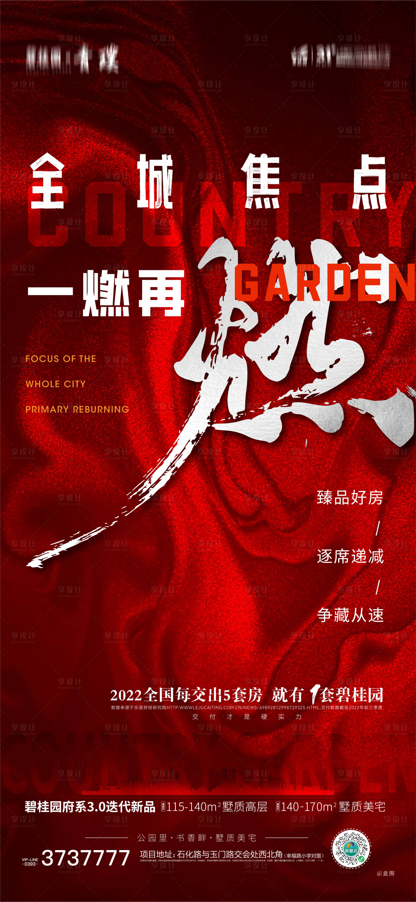 源文件下载【人气热销海报】编号：69650016684649458