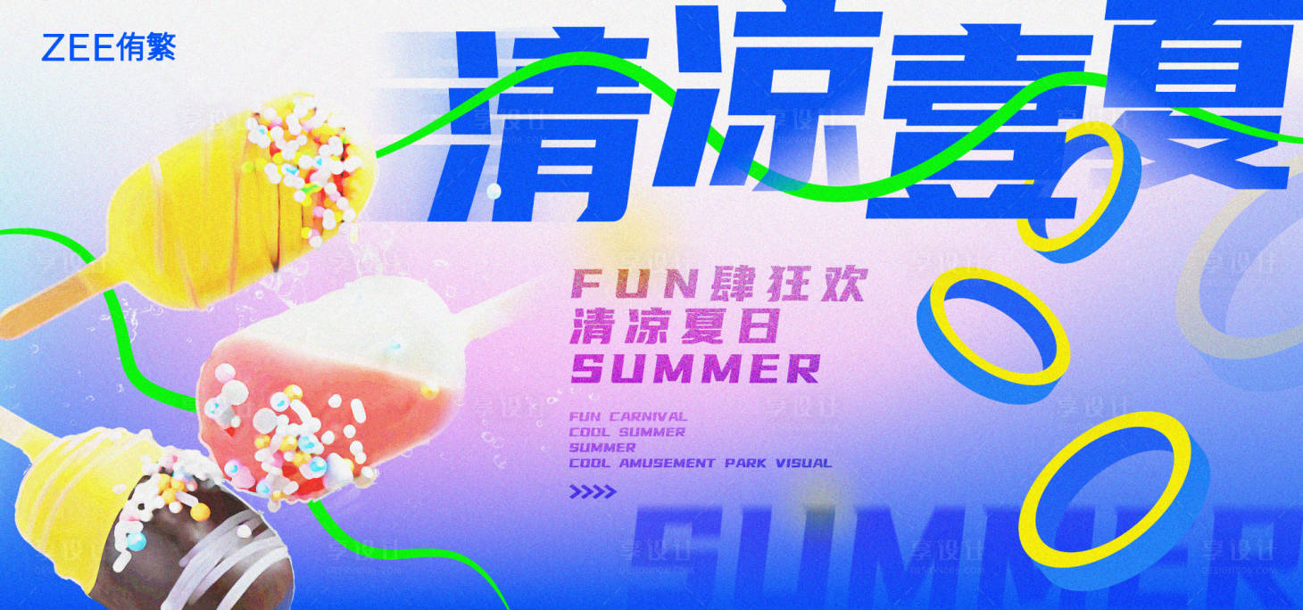 源文件下載【夏季飲品雪糕視覺】編號(hào)：59970016594052942