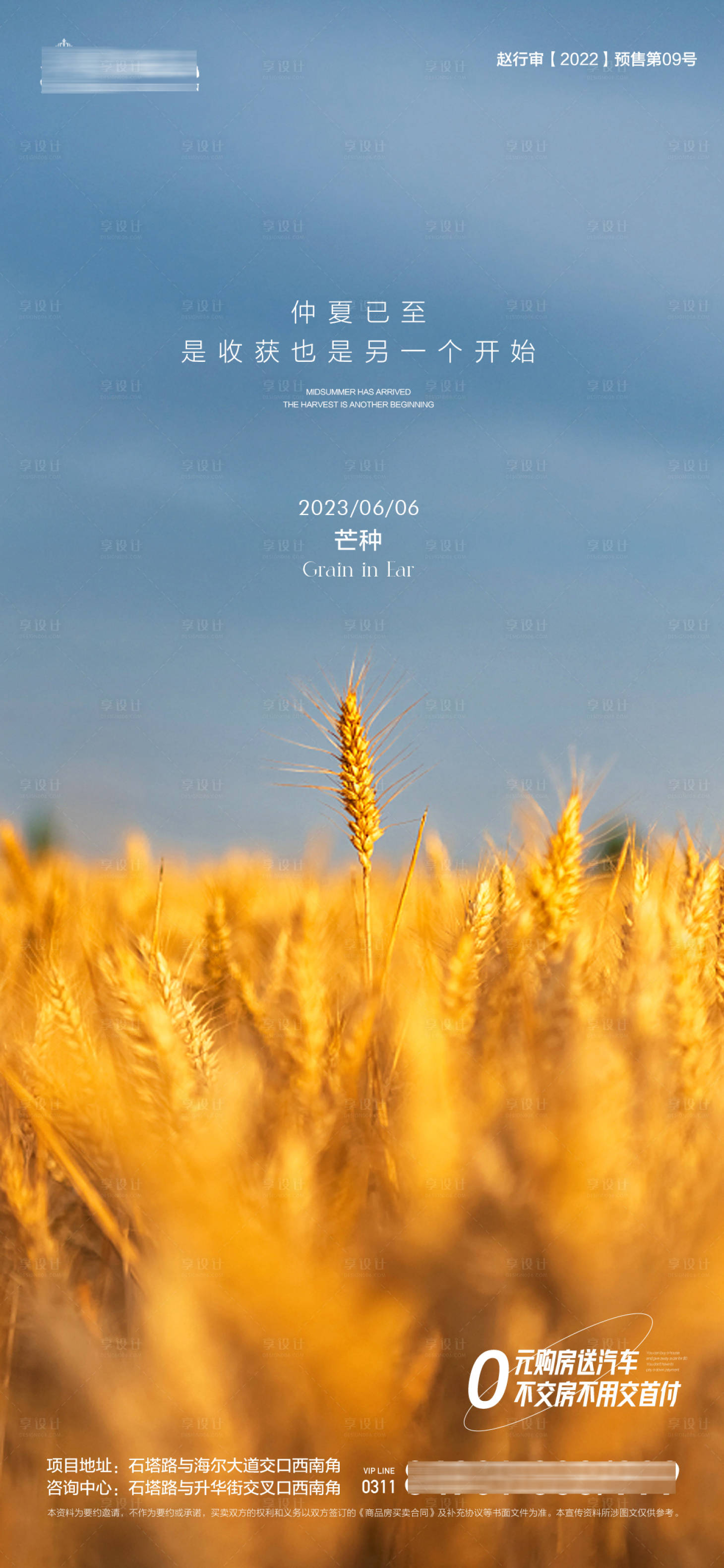 源文件下載【享設(shè)計(jì)】搜索編號：67640016952647986【地產(chǎn)芒種節(jié)氣海報(bào)】