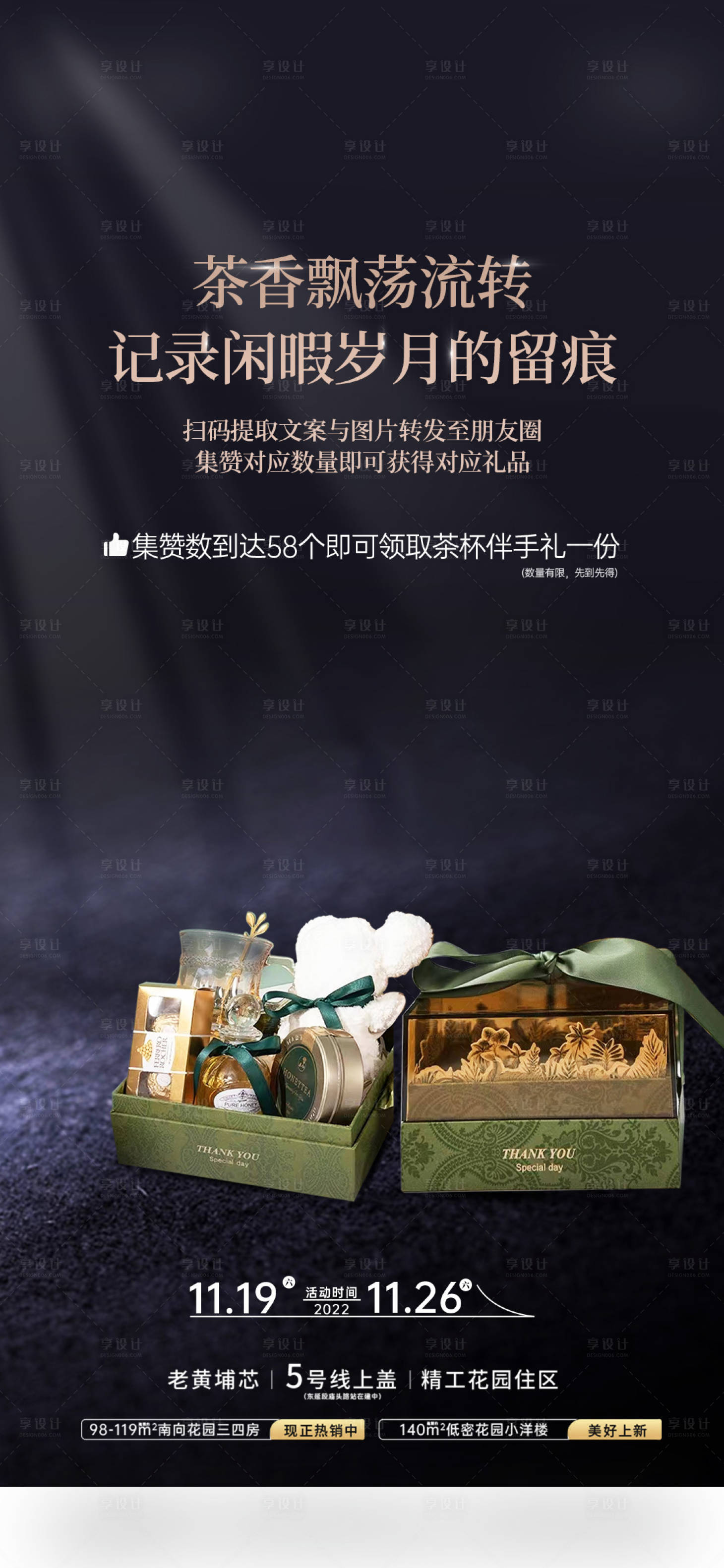 源文件下載【享設(shè)計】搜索編號：48240016708696091【房地產(chǎn)價值海報送禮單圖集贊】