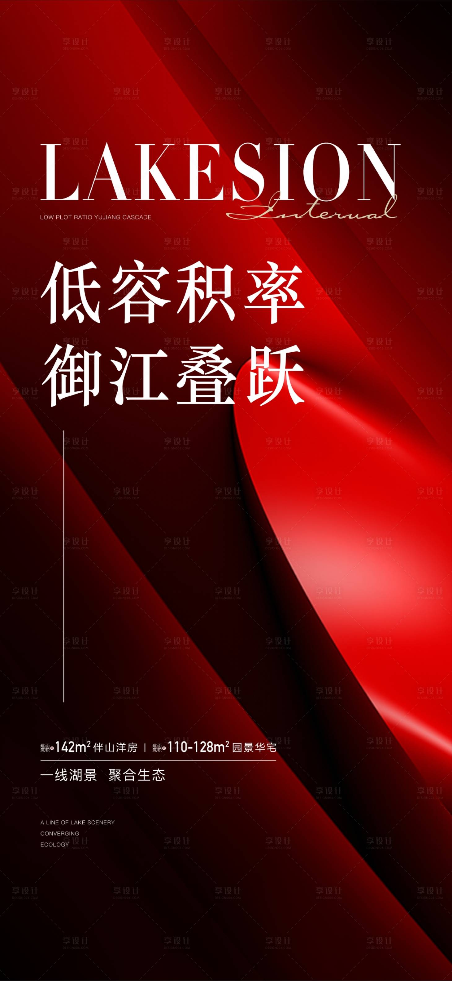 源文件下载【享设计】搜索编号：45210016580736454【质感红色海报】