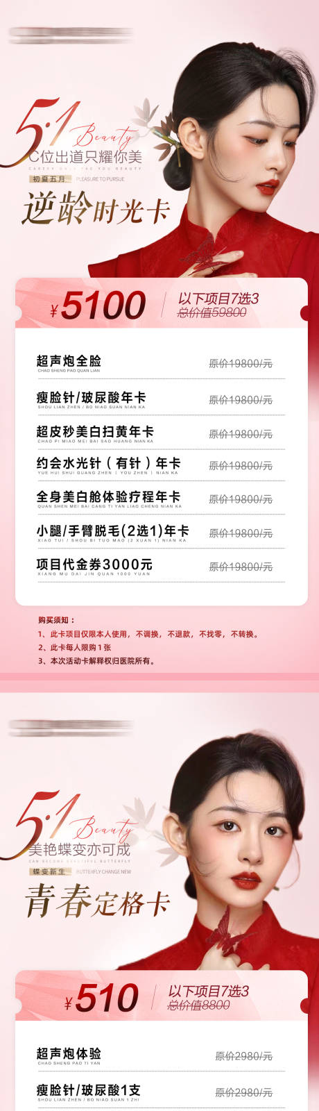源文件下載【享設計】搜索編號：72070017019686693【醫美五一活動海報】