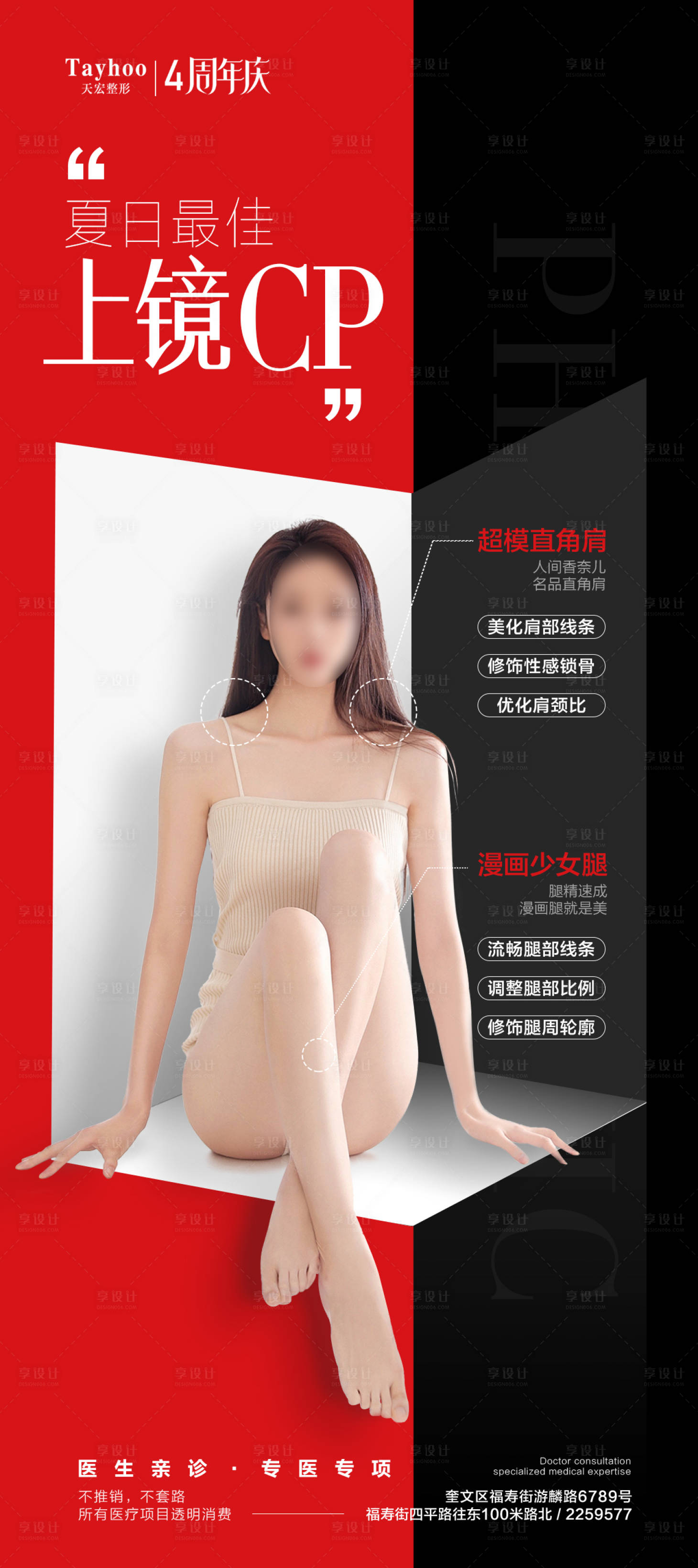 源文件下载【医美整形海报】编号：63810017010356581
