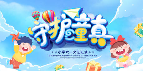 源文件下载【儿童节展板】编号：76590017036384962