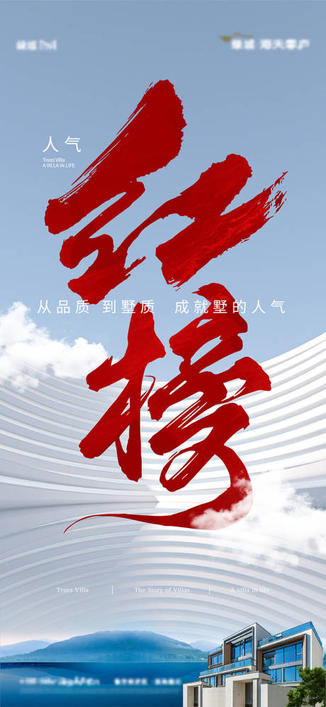 源文件下载【地产红榜海报】编号：52480016691903736