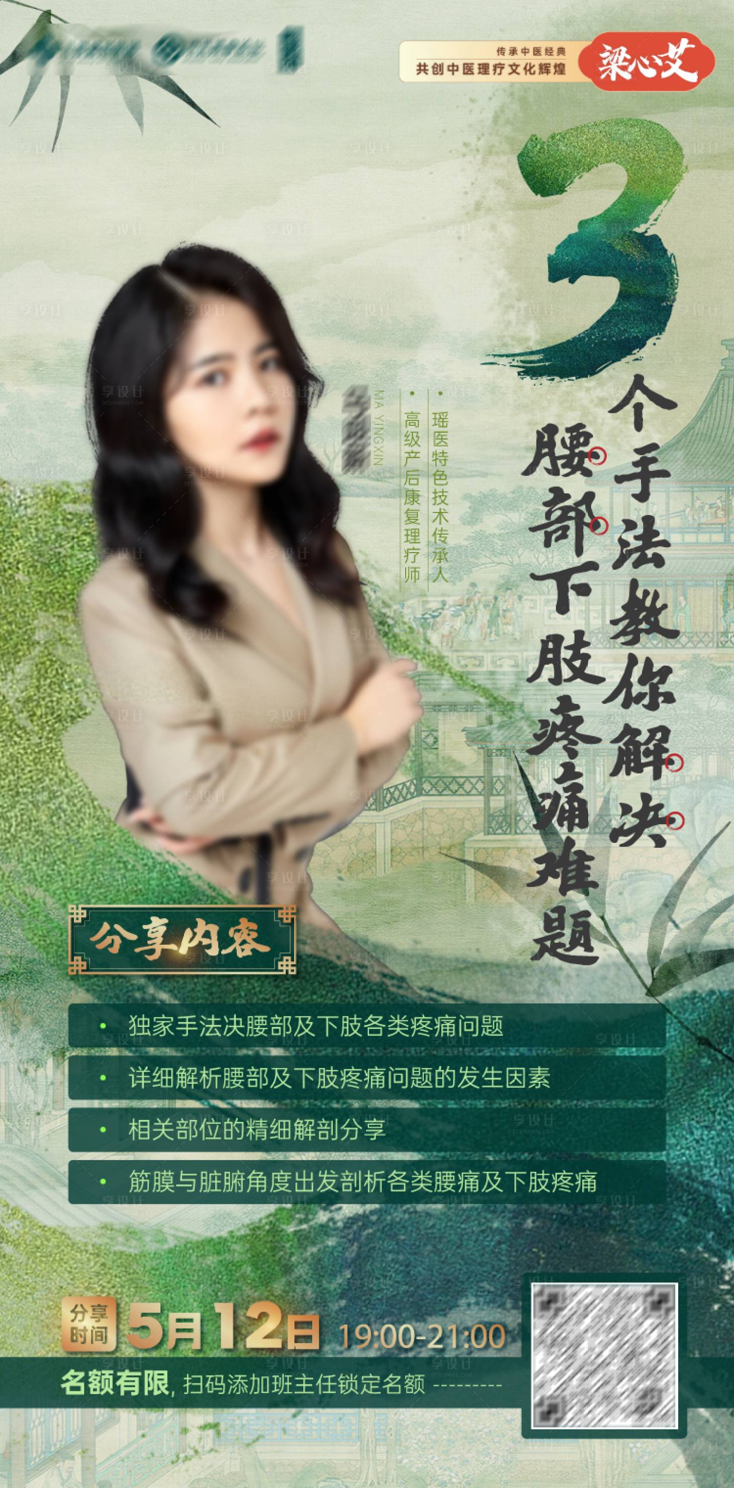 源文件下载【享设计】搜索编号：87570016583026448【课程海报】