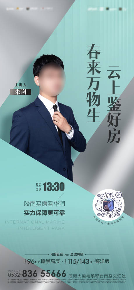 源文件下載【地產(chǎn)直播海報(bào)】編號(hào)：36560017020402370