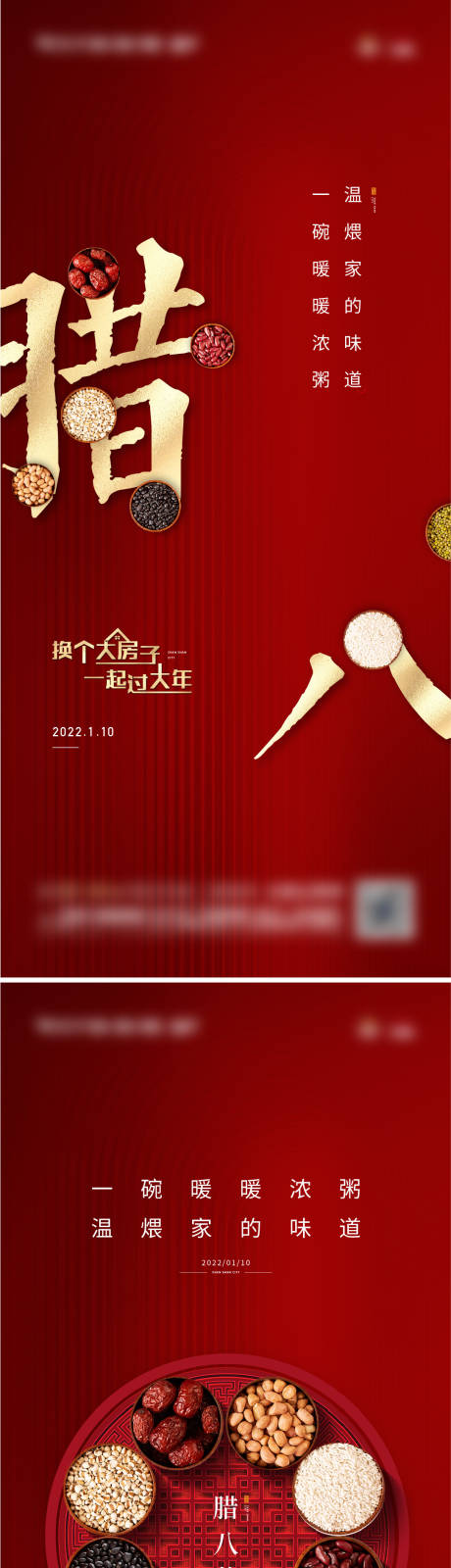 源文件下载【腊八节海报系列】编号：88670016848904499