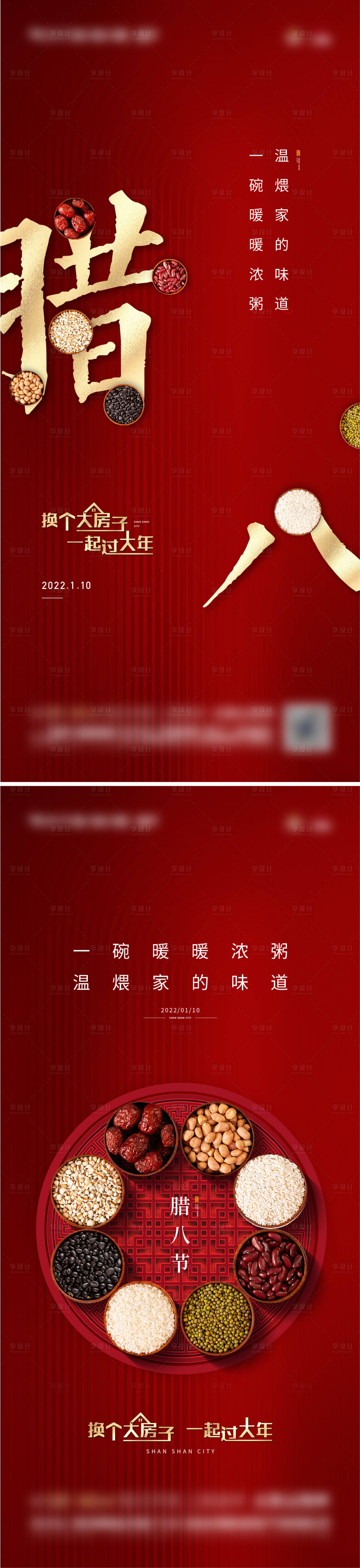 源文件下載【享設(shè)計(jì)】搜索編號(hào)：88670016848904499【臘八節(jié)海報(bào)系列】