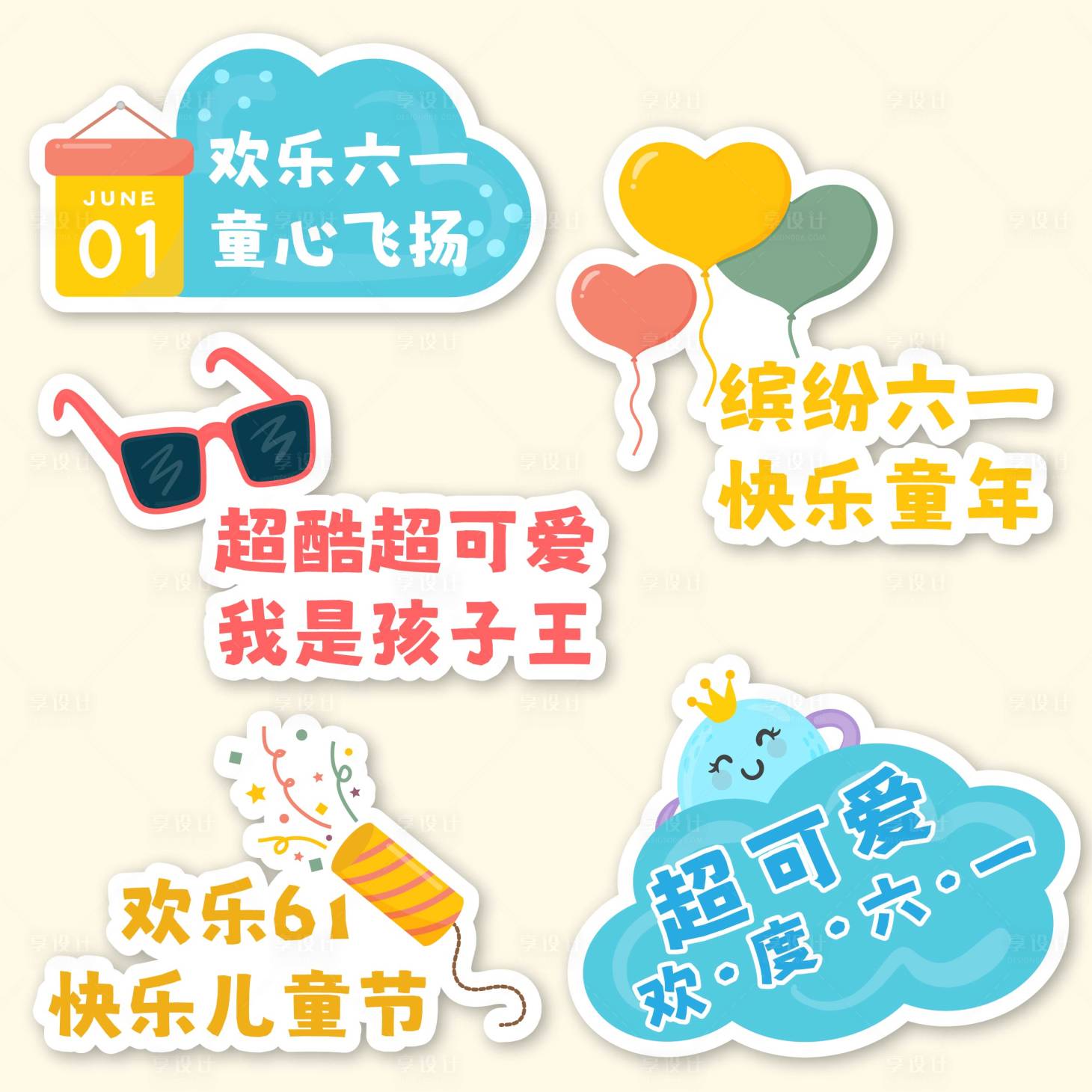 源文件下載【享設計】搜索編號：85540016591233527【六一兒童可愛手舉牌】