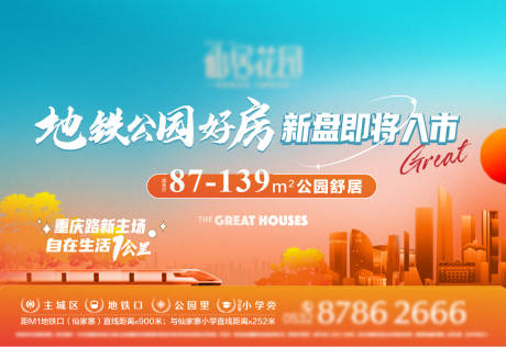 源文件下载【地产新品入市海报】编号：45170016959805961