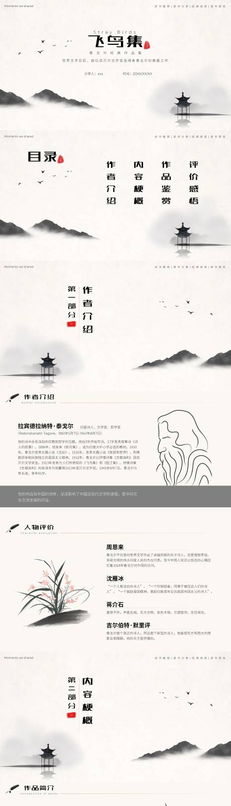 源文件下载【水墨中国风名著读书分享PPT】编号：25040017026769030