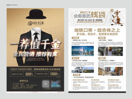源文件下载【享设计】搜索编号：67500016737109921【地产老带新销售DM宣传单】