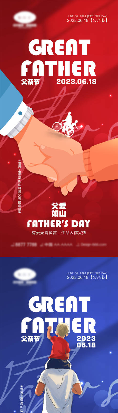源文件下载【父亲节海报】编号：37820016627045529