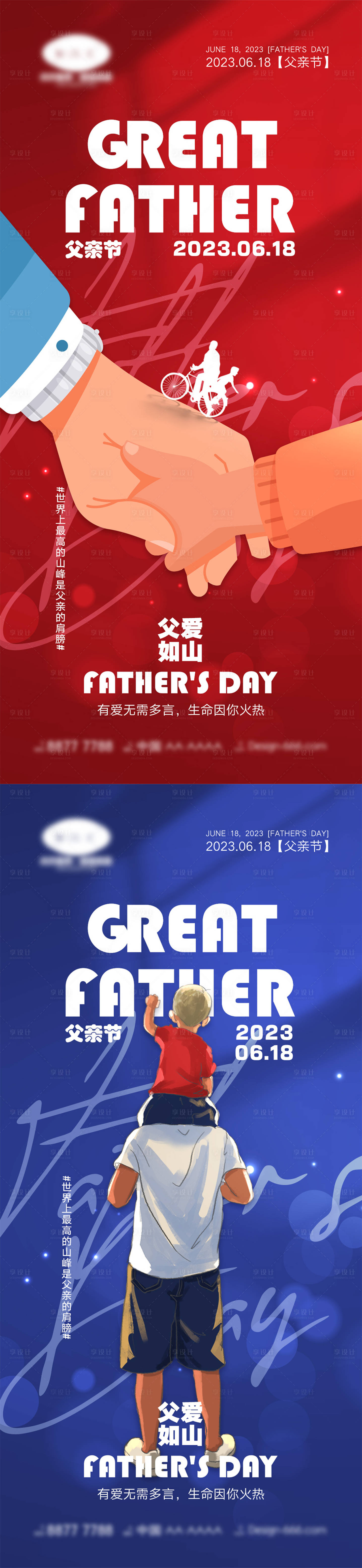 源文件下载【父亲节海报】编号：37820016627045529