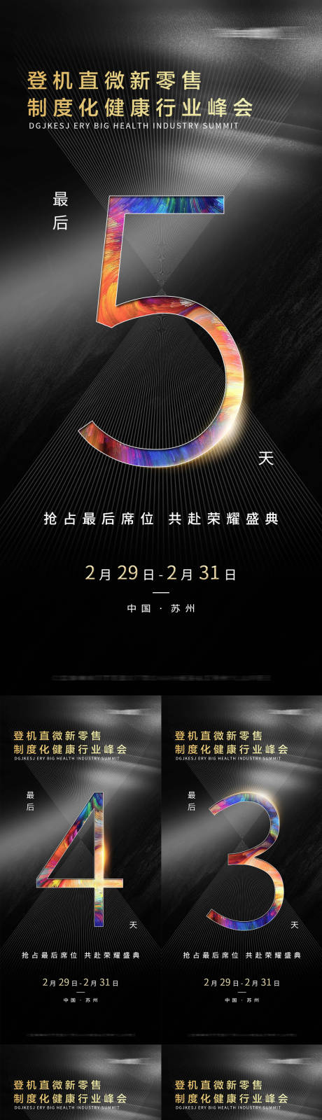 源文件下载【倒计时黑金海报】编号：34550016749112135