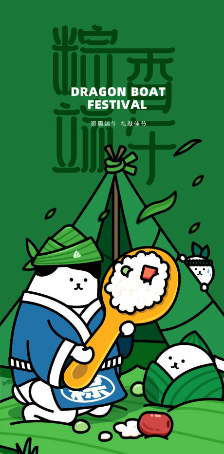 源文件下載【享設計】搜索編號：77380016733776864【端午節節日插畫海報】
