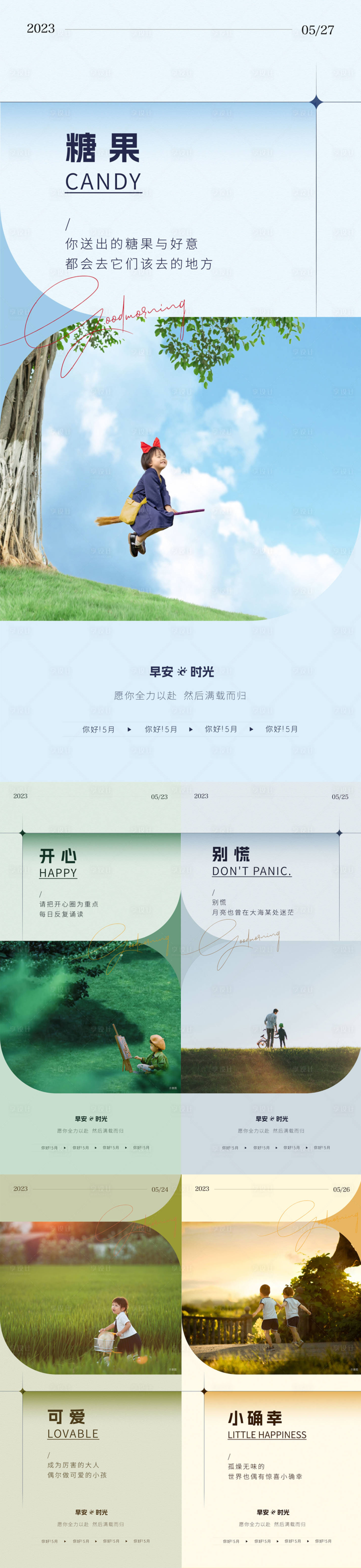 源文件下載【享設計】搜索編號：45870016923563468【早安海報】