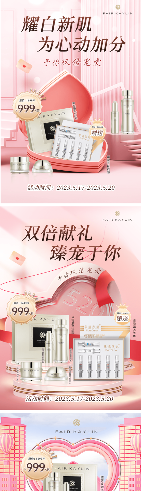 源文件下载【520套盒促销海报】编号：74710016457027524