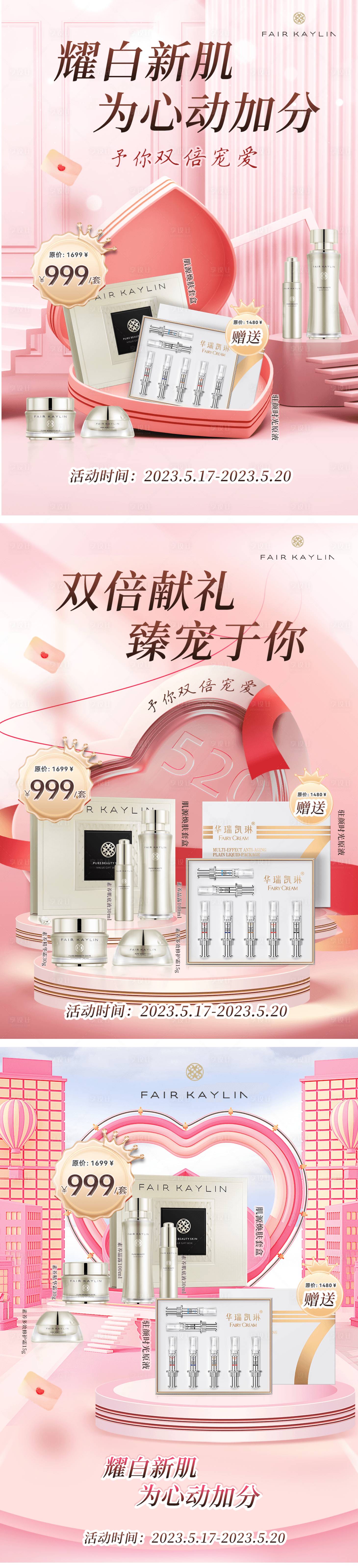 源文件下载【享设计】搜索编号：74710016457027524【520套盒促销海报】