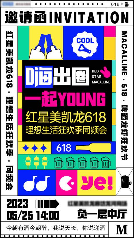 源文件下载【啤酒节启动会邀请函海报】编号：56230017011229871