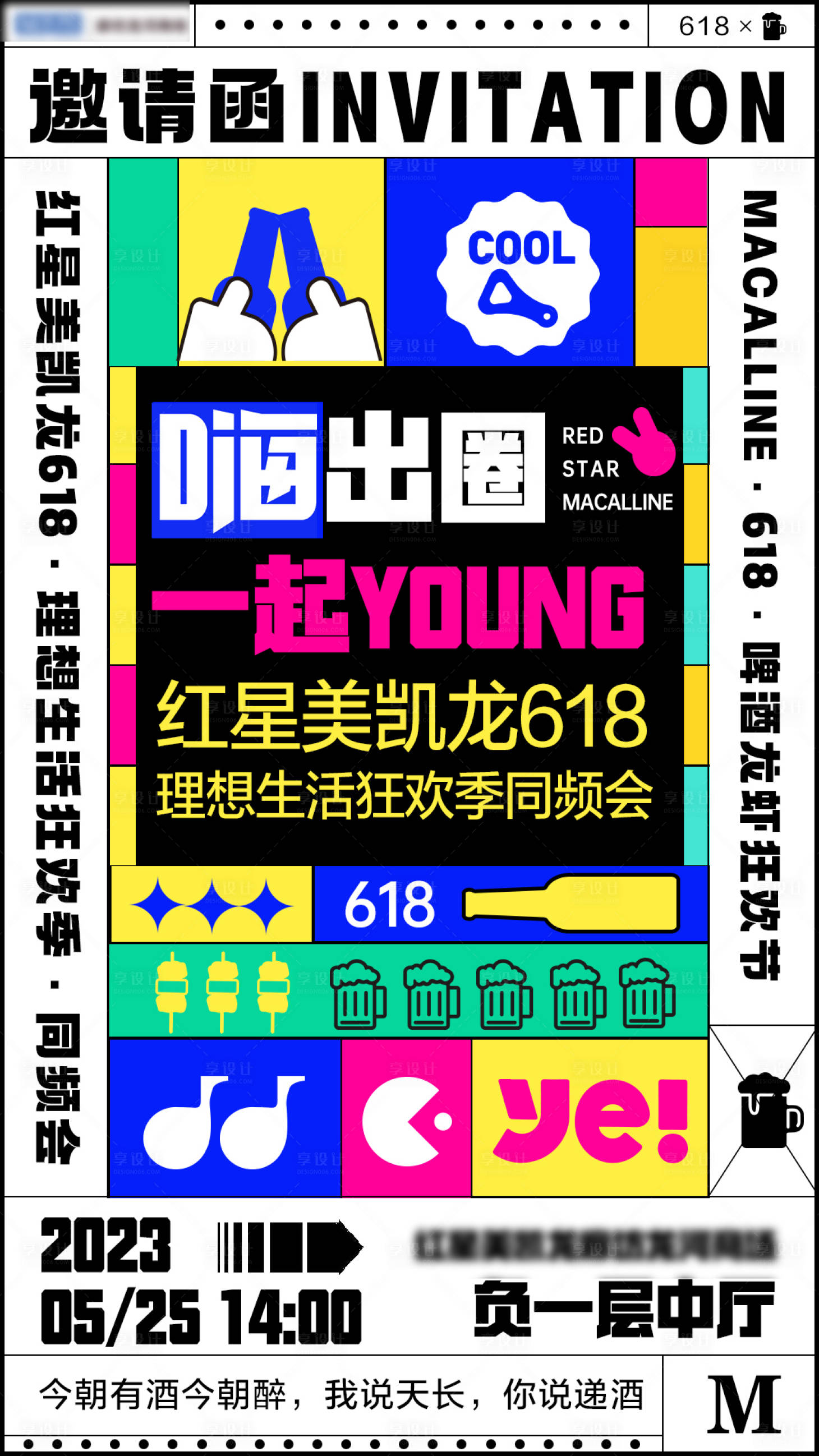 源文件下载【啤酒节启动会邀请函海报】编号：56230017011229871