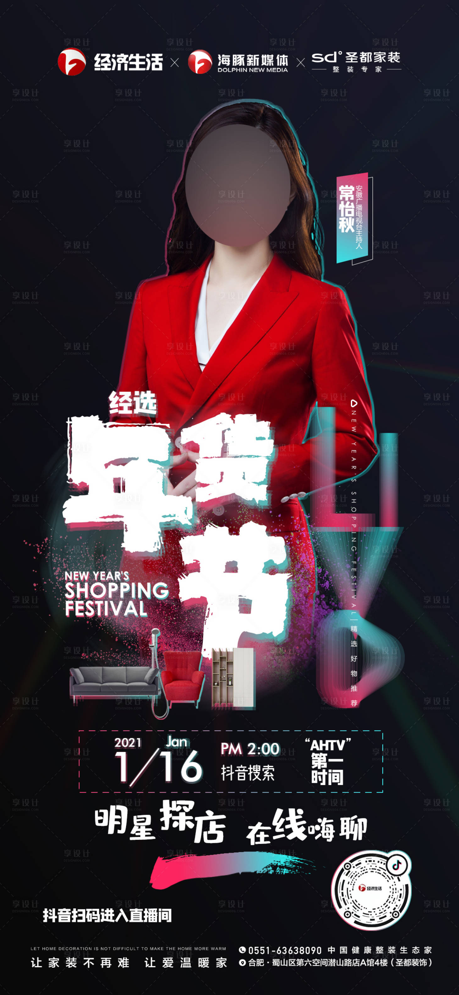 源文件下載【享設計】搜索編號：50990016923479844【年貨節直播海報】
