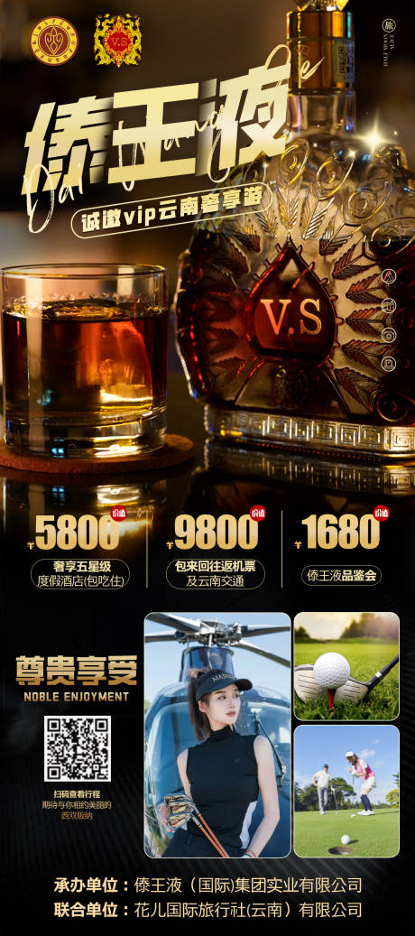 源文件下载【西双版纳高端旅行海报】编号：90980016739919127