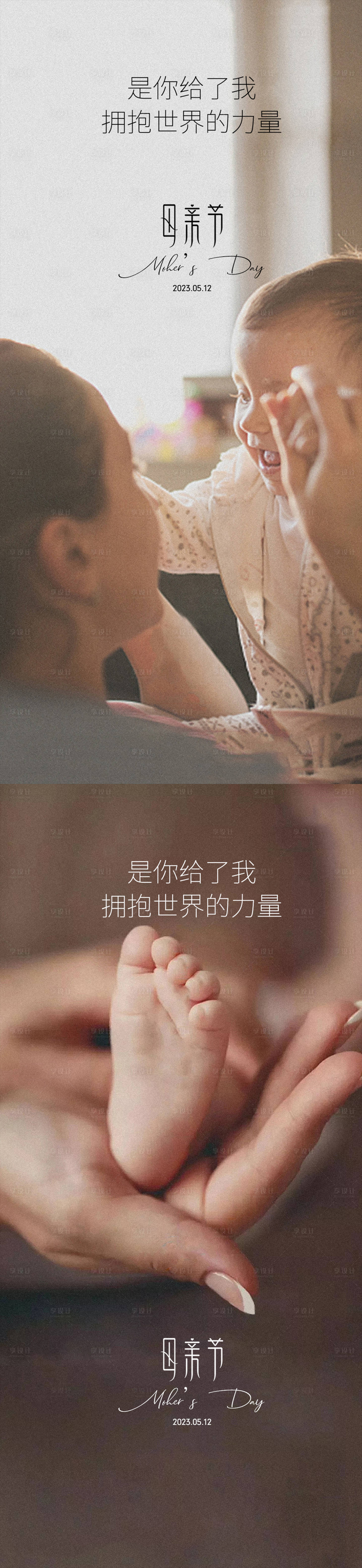 源文件下載【享設計】搜索編號：22070016562505085【母親節節日系列海報】