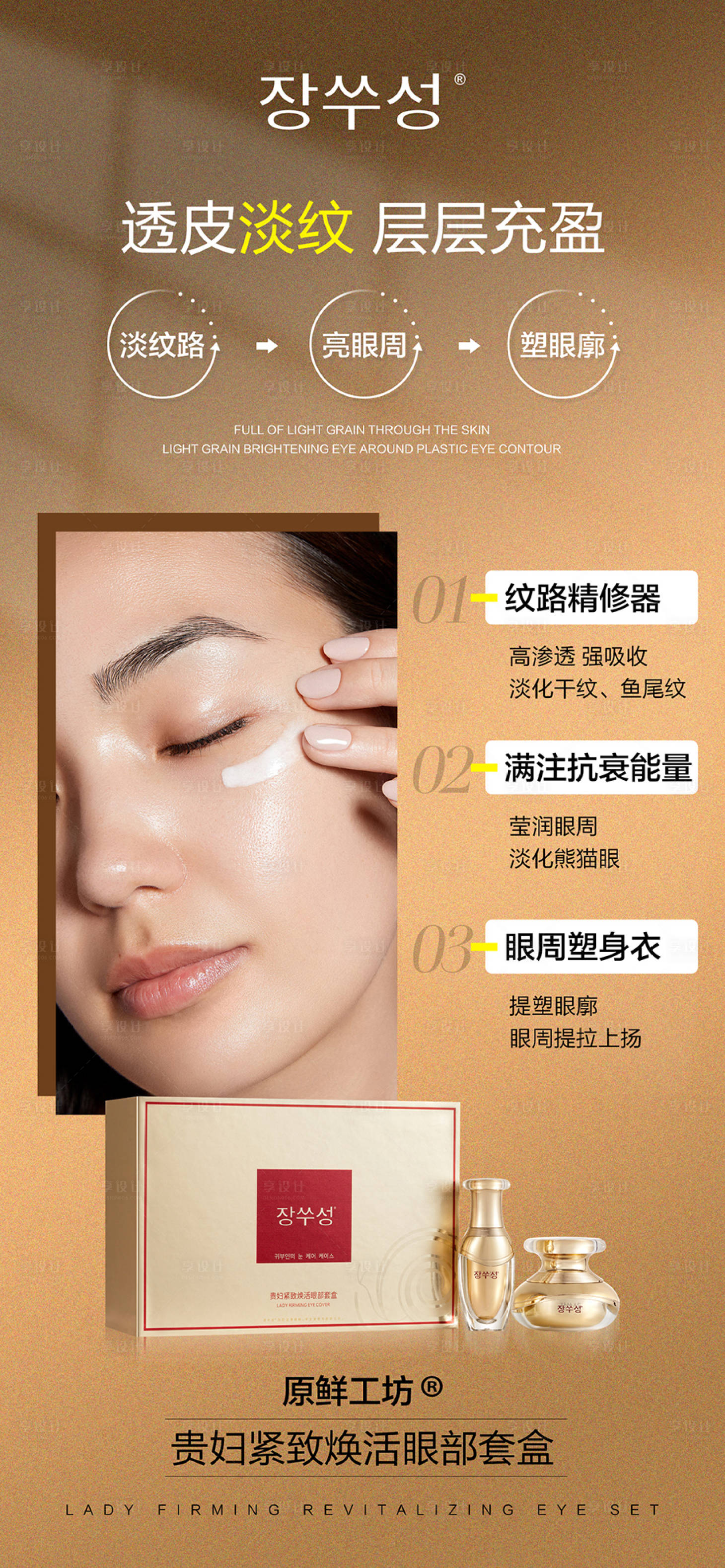 源文件下载【享设计】搜索编号：80450017012931589【医美眼霜海报】