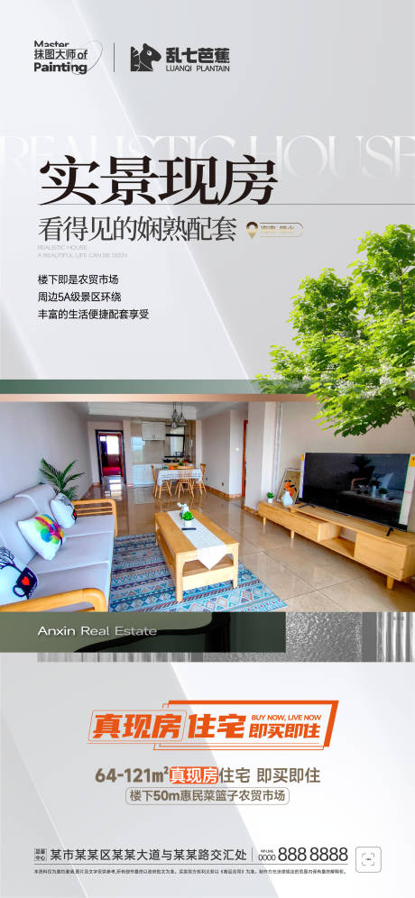 源文件下载【实景现房卖点海报】编号：19380017066756549