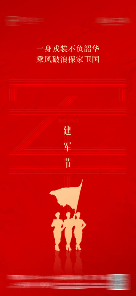 七一建党节海报