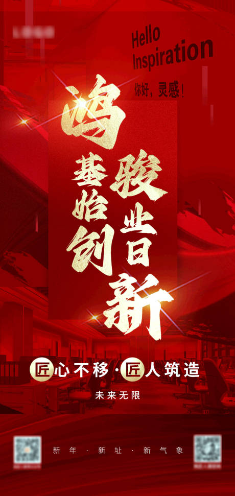 源文件下载【搬迁新居落成海报】编号：80140016742386927
