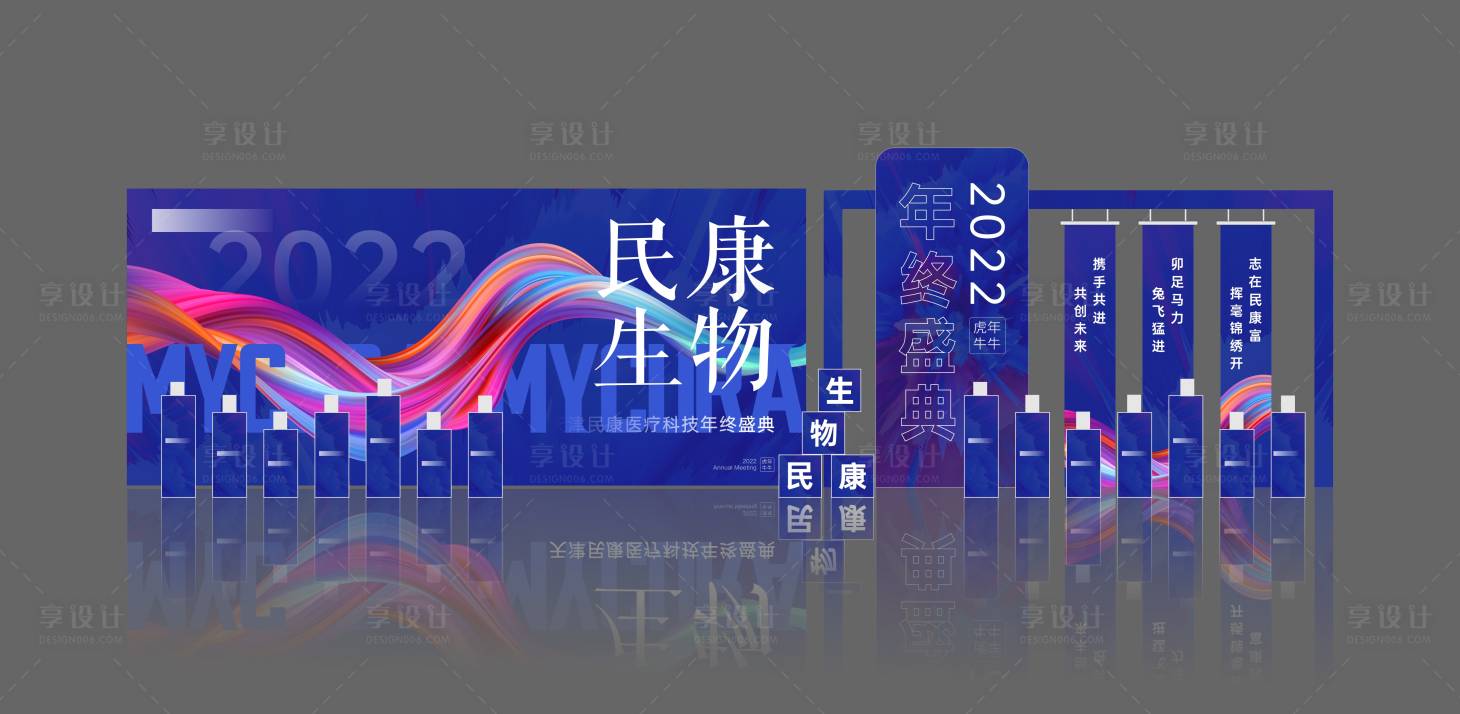 源文件下載【享設計】搜索編號：15860016900951948【醫療年終盛典美陳】