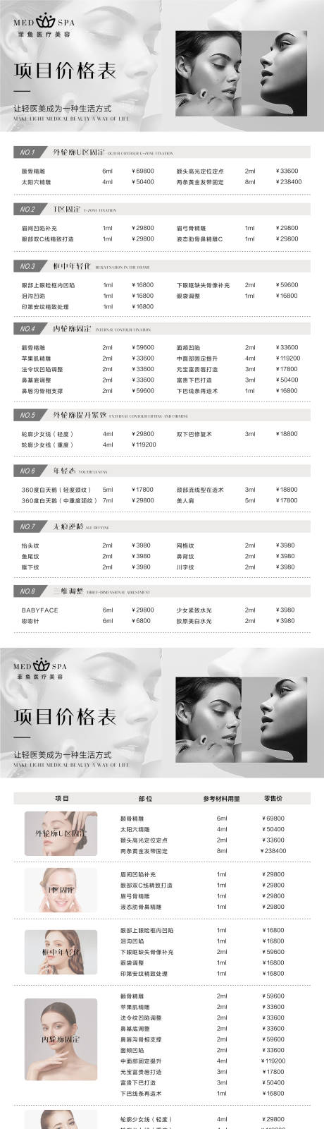 源文件下载【轻医美门店项目高端质感价格表】编号：46500016820064489